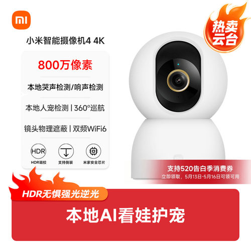 小米800万像素智能摄像机