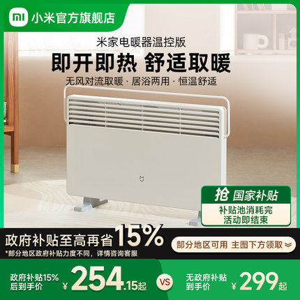 小米官旗米家电暖器温控版取暖器家用节能小型暖风机对流式电暖气