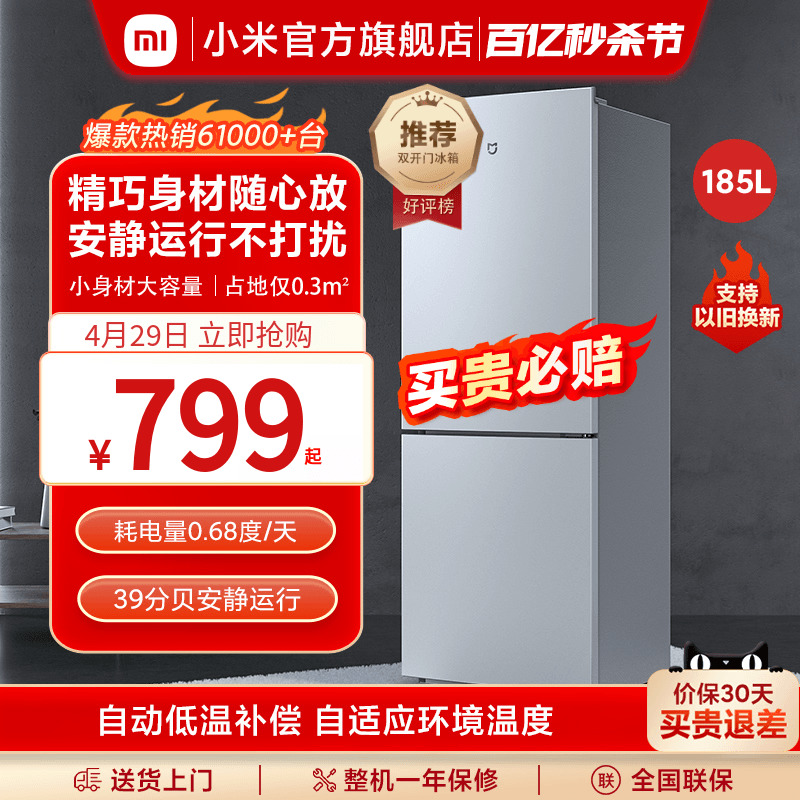 小米185L双门双开门家用省电超薄冷冻冷藏租房宿舍小型米家小冰箱