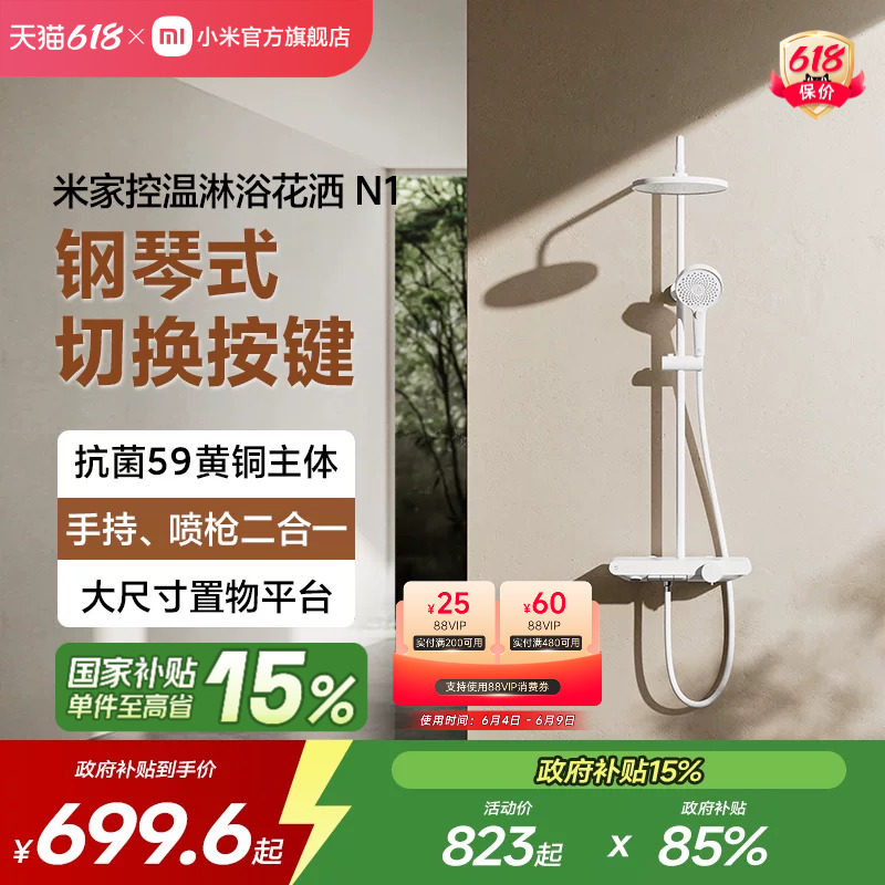 小米官旗米家控温淋浴花洒N1卫生间浴室喷头精铜主体花洒家用淋浴