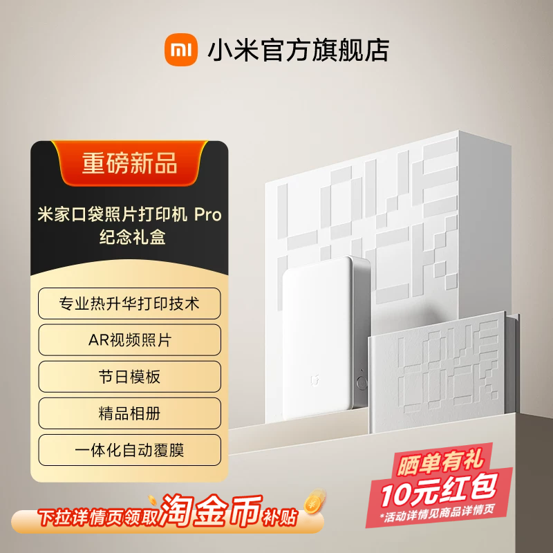 【新品】米家口袋照片打印机Pro纪念礼盒无线蓝牙家用小型便携拍立得AR视频照片热升华家用礼物送男友送女友