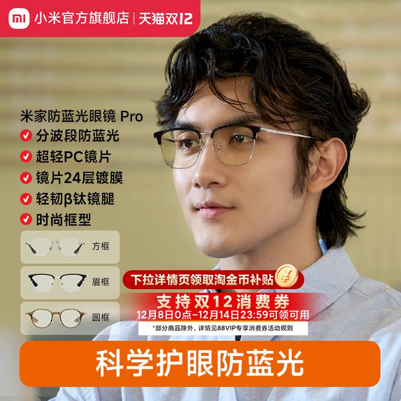 小米米家方框眉框圆框防蓝光眼镜