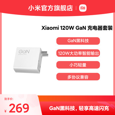 小米120WGan黑科技充电器