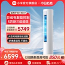 柜机商用三相电380V家用官方智能 小米米家空调5匹新三级能效立式