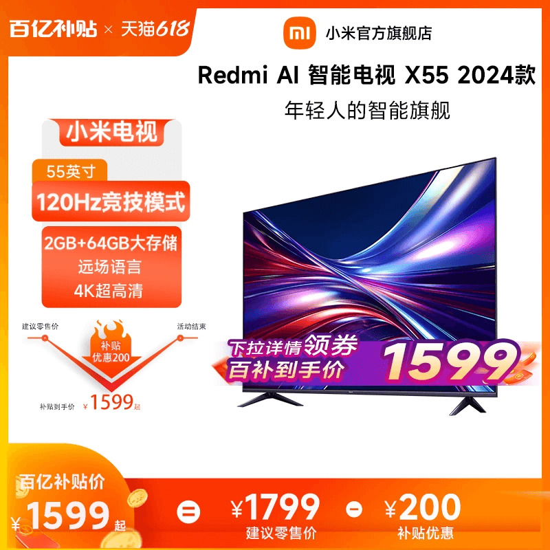 小米电视55英寸大存储4K超高清智能平板电视Redmi AI X55 2024款