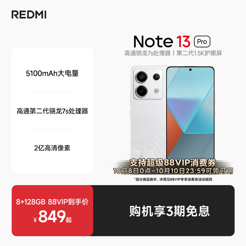 红米Note13Pro新品手机