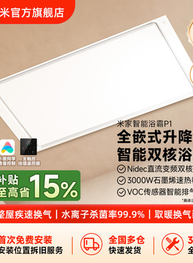 小米官旗米家智能浴霸P1风暖照明排气扇一体卫生间浴室浴霸灯吊顶
