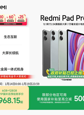 【支持88VIP消费券】Redmi Pad Pro平板电脑小米红米平板学习娱乐办公小米官方
