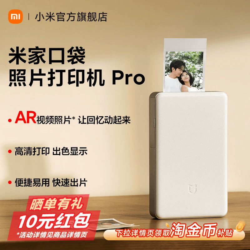 【新品】米家口袋照片打印机Pro相片无线蓝牙家用小型便携高清打印小米拍立得支持AR视频相纸色带专业热升华