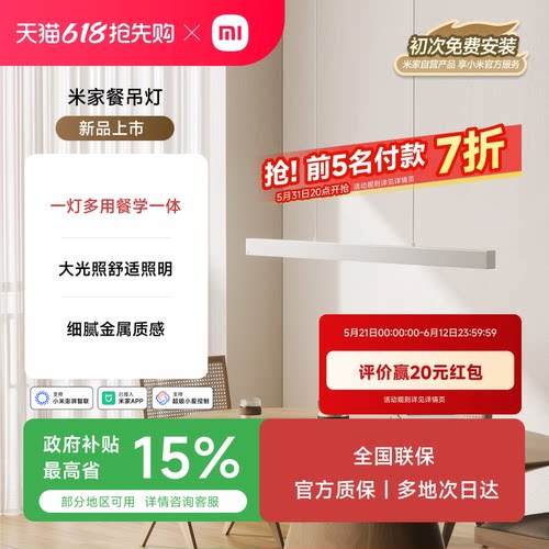 米家一字餐厅吊灯餐学一体极简