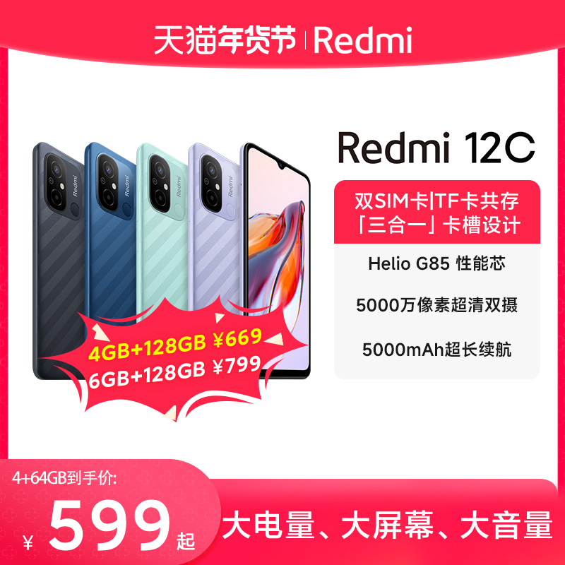 【立即抢购】redmi 12c小米红米