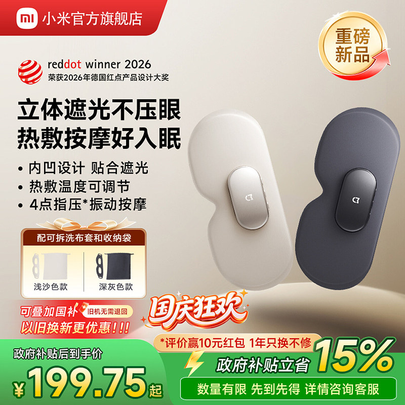 小米米家智能按摩眼罩遮光睡眠热敷眼部按摩器护眼仪缓解疲劳礼物