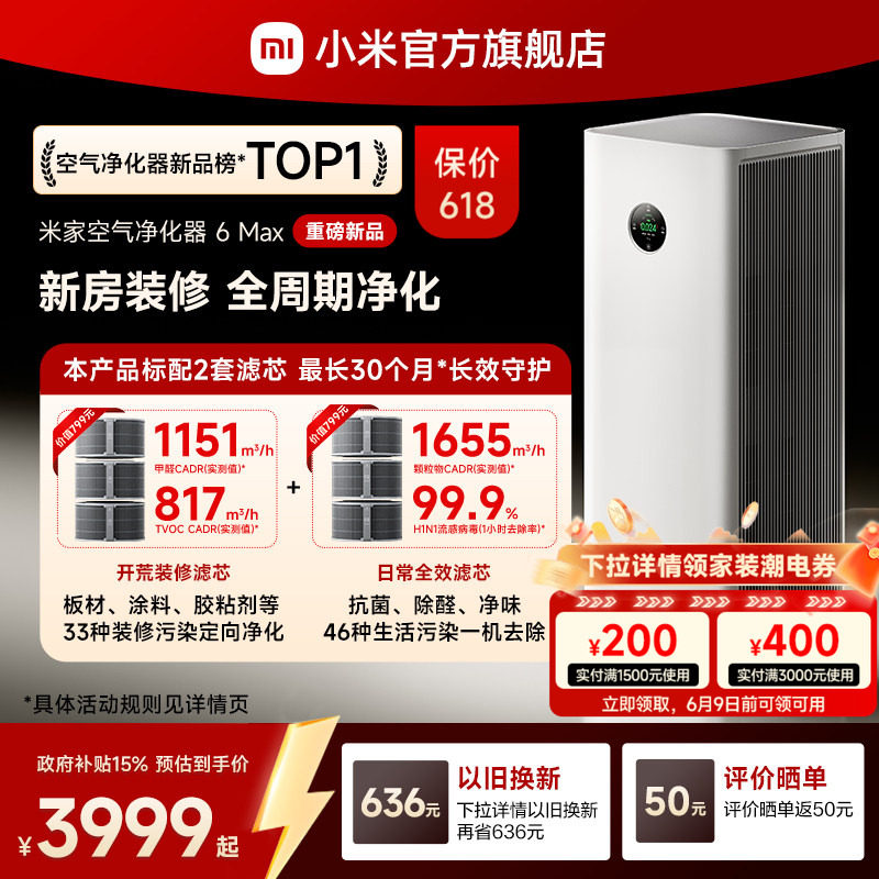 【新品】小米官旗米家空气净化器6Max除甲醛宠物家用新房净化机器
