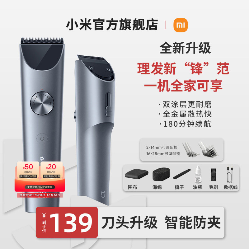 小米米家理发器剃头刀家用