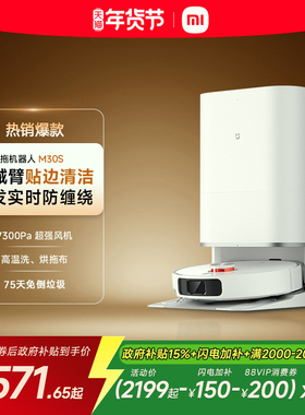 小米米家扫地机器人M30S扫地拖地一体机自动清洗扫拖吸洗
