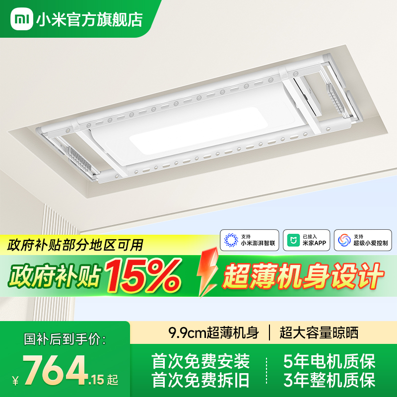 小米米家电动升降晾衣架
