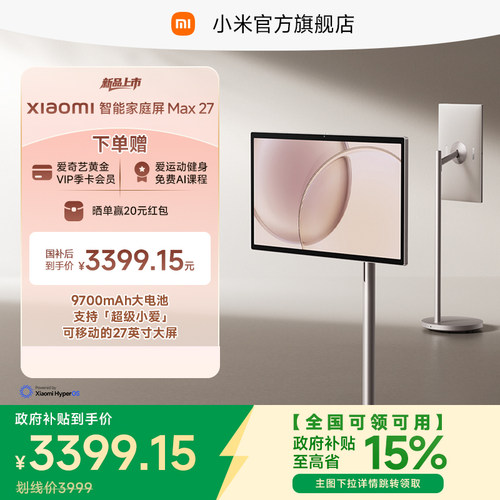 小米「超级小爱」闺蜜机