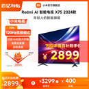 X75 2024新款 小米电视75英寸智能超高清4K语音平板电视Redmi