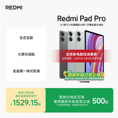 RedmiPadPro平板电脑