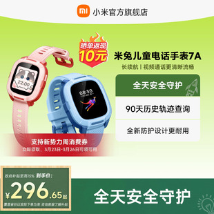 精准定位 小米米兔儿童手表7A 长续航 高清视频 礼物 男女孩学生智能电话手表官方正品 国家补贴15%
