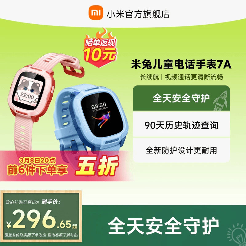 【国家补贴15%】小米米兔儿童电话手表7A 精准定位 长续航高清视频 男女孩学生智能电话手表官方旗舰正品 - 小米官方旗舰店出品