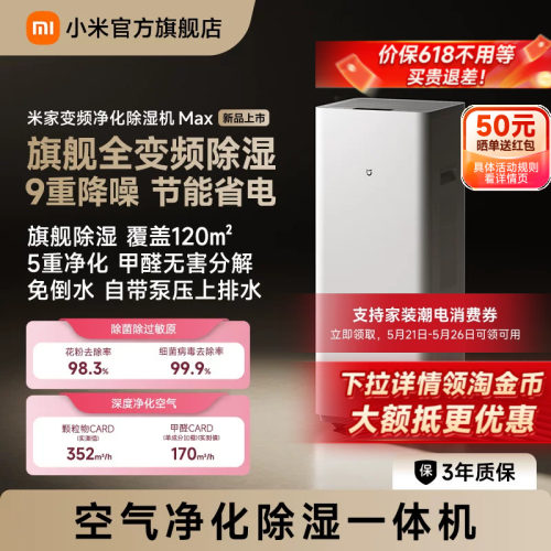 米家除湿机全变频净化除湿一体机