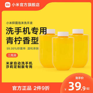 小卫质品泡沫抑菌洗手液青柠香型三瓶装 米家自动洗手机专用莎莉版