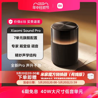 小米SoundPro小爱同学智能音箱