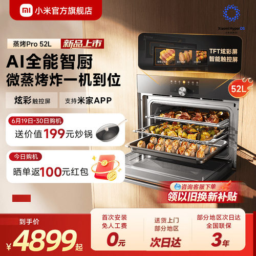 [新品]小米官方米家智能微蒸烤一体机52L嵌入式蒸烤箱家用Pro