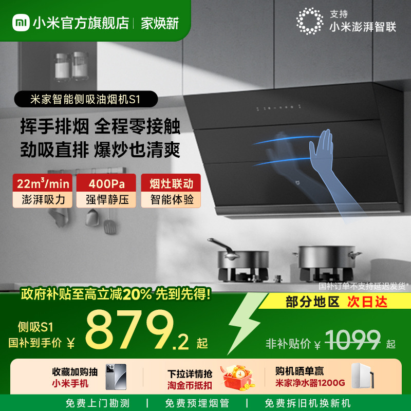 [直播间购机享福利]米家侧吸S1
