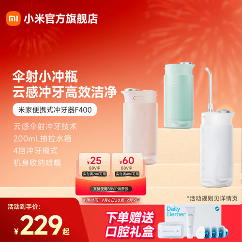 伞射小冲瓶云感便携冲牙器米家