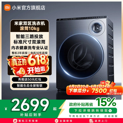 以旧换新补贴 小米米家双区洗衣机双滚筒10kg家用全自动双筒