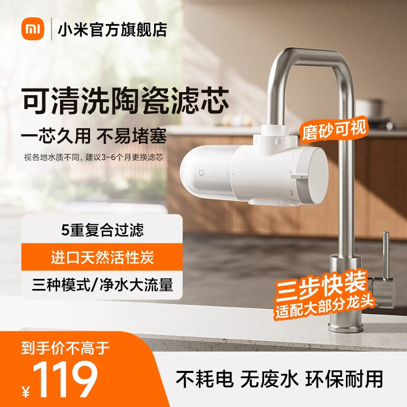 小米官旗米家龙头净水器2家用自来水前置过滤器可拆洗滤芯三出水 - 小米官方旗舰店出品
