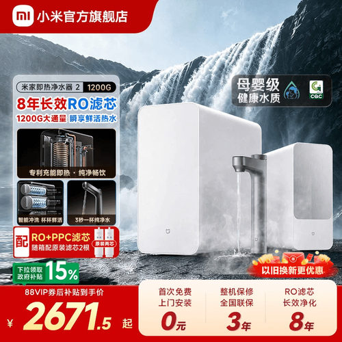 小米官方旗舰店米家即热净水器2直饮厨下1200G家用自来水RO过滤