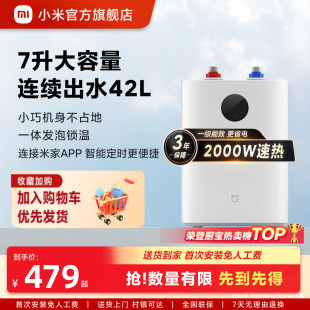 小米官方米家智能小厨宝S1厨房电家用即热水器小型储水节能7升