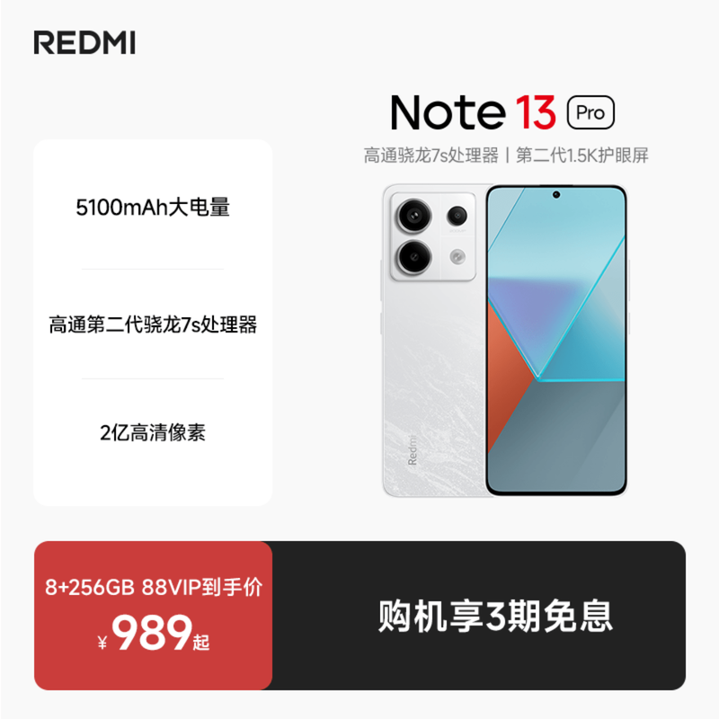 红米Note13Pro新品手机