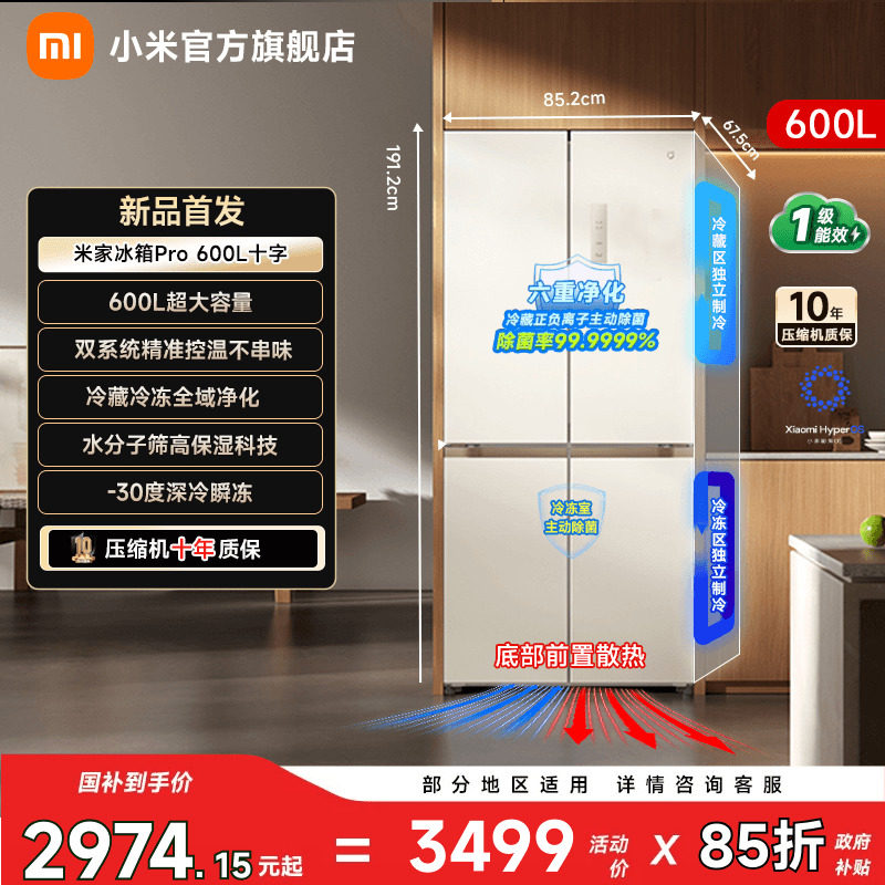 小米米家冰箱年度新品600升十字四门Pro双系统零距离嵌入大容量 - 实物图