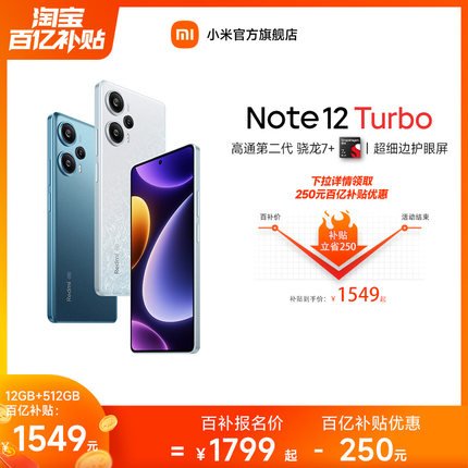 【下拉百补到手1549元】Redmi Note 12 Turbo手机红米小米noteturbo拍照游戏智能旗舰小米官方旗舰店官网