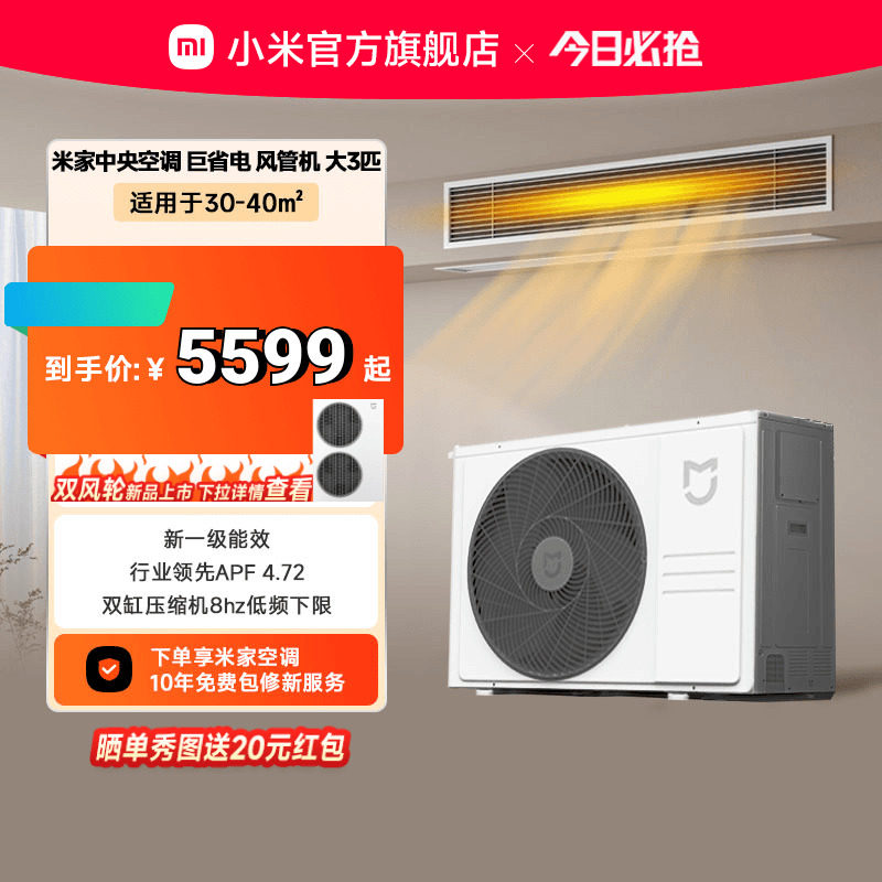【2026款】小米米家大3匹4匹中央空调巨省电风管机一级能效一拖一,大家电,风管机,淘宝优惠券,粉丝福利购,淘宝优惠卷