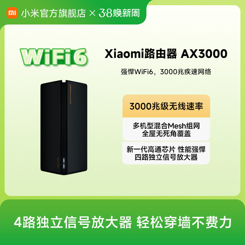 小米路由器AX3000 wifi6路由器家用千兆高速全屋覆盖学生宿舍大户型全千兆端口5Gwifi