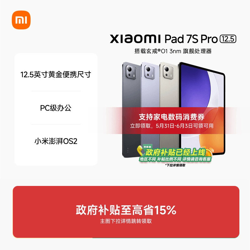 【支持政府补贴】Xiaomi Pad 7S Pro 12.5小米平板7S Pro平板电脑小米平板