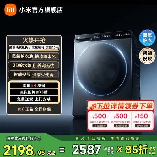 小米米家Pro蓝氧智投滚筒10kg