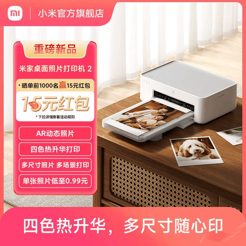 米家照片打印机四色热升华蓝牙