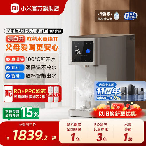 小米官旗米家台式净饮机真沸腾