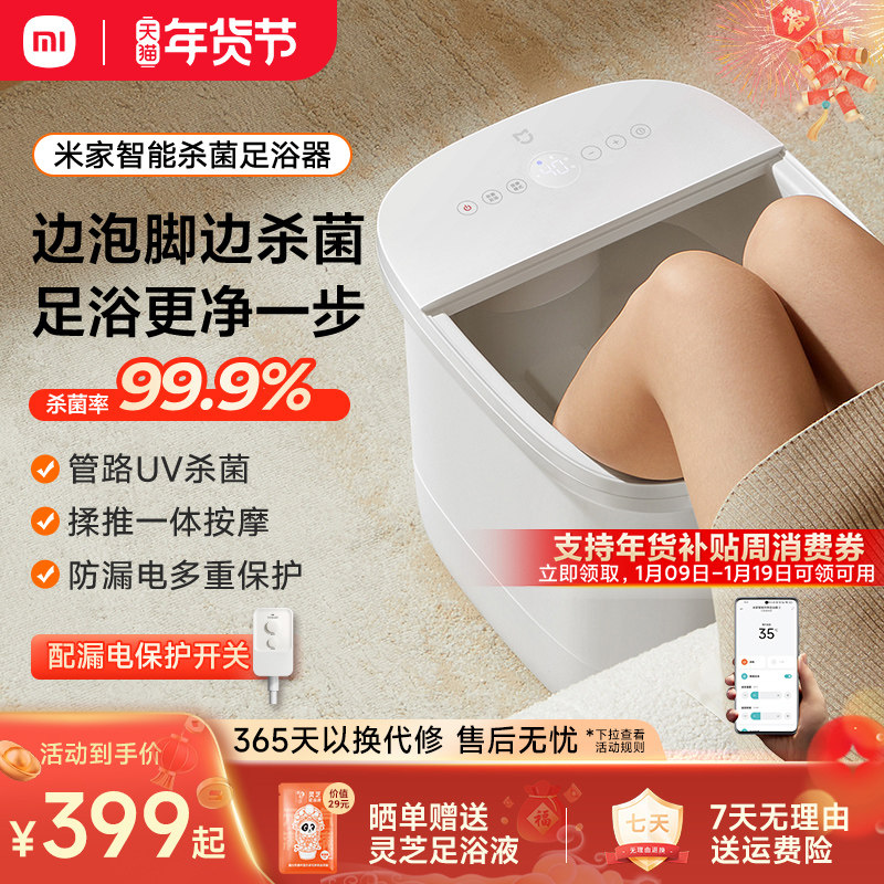 米家小米泡脚桶加热恒温家用全自动足浴盆智能杀菌洗脚盆电动按摩
