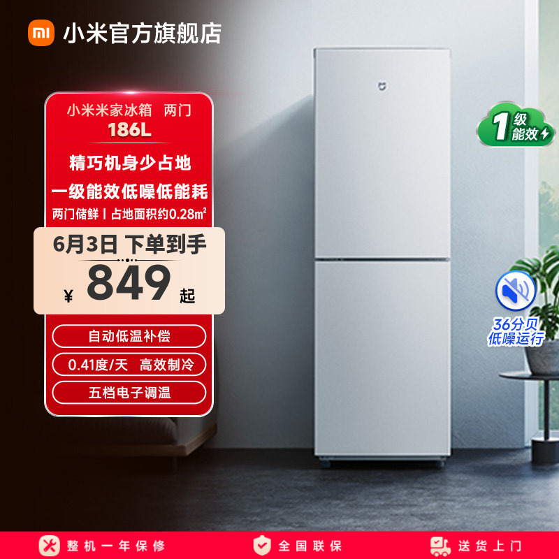 小米米家两门小冰箱186L一级能效省电家用宿舍冷藏冷冻低噪