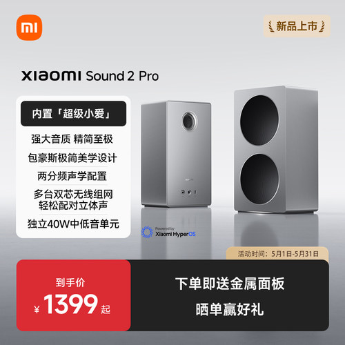 小米Xiaomi Sound 2 Pro智能音箱蓝牙音响 支持小爱同学AI大模型