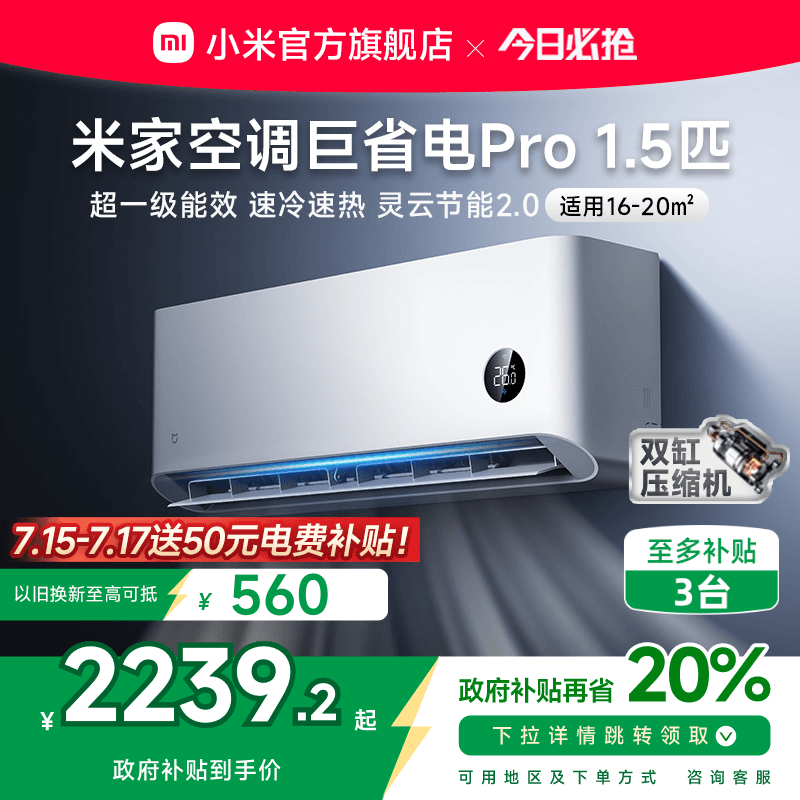 【2025款】小米米家空调巨省电Pro1.5匹超一级能效冷暖家用节能