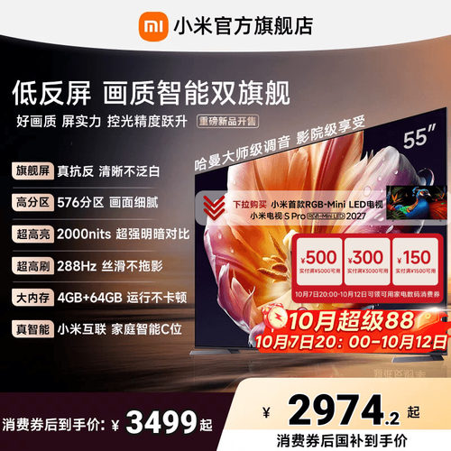【旗舰爆款】小米电视机S MiniLED55英寸低反屏288Hz超高刷4+64GB