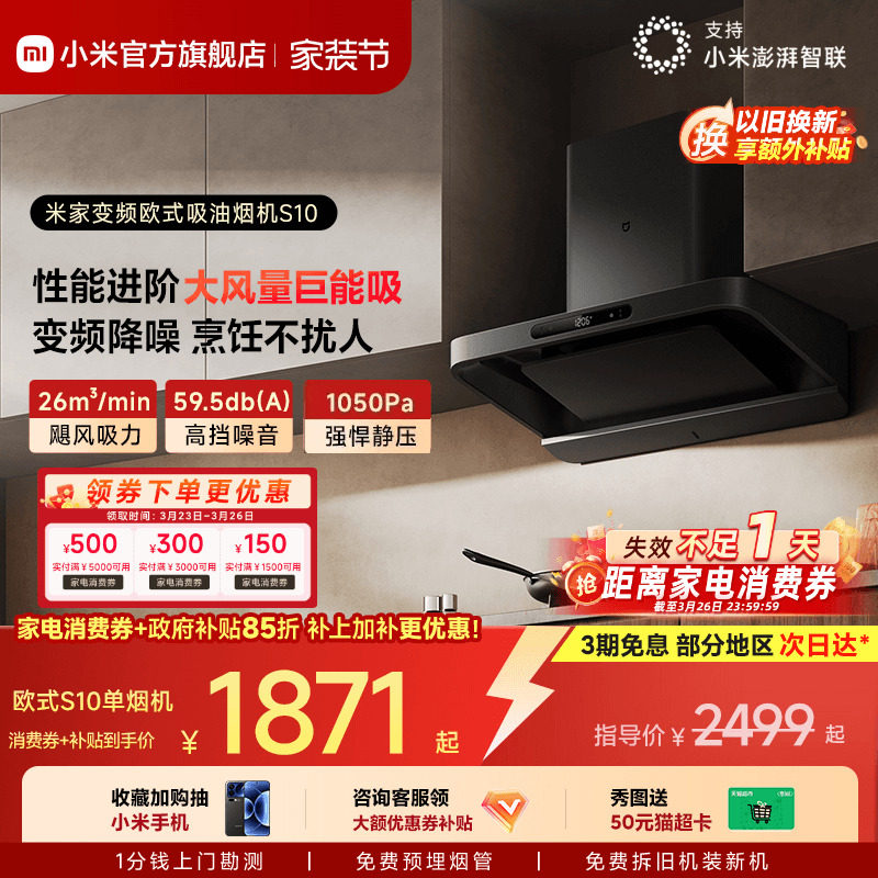 小米官方米家智能变频欧式抽油烟机S10家用厨房烟机大吸力巨能吸